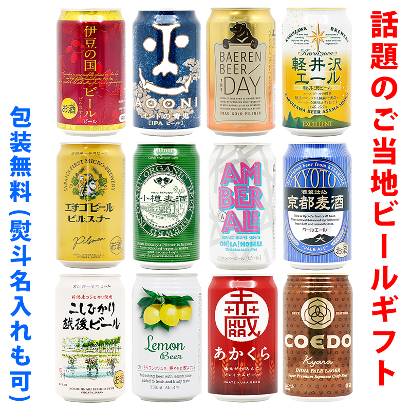 楽天市場】ビールギフト・飲み比べ１ケース（２４缶セット）【ＧＨ