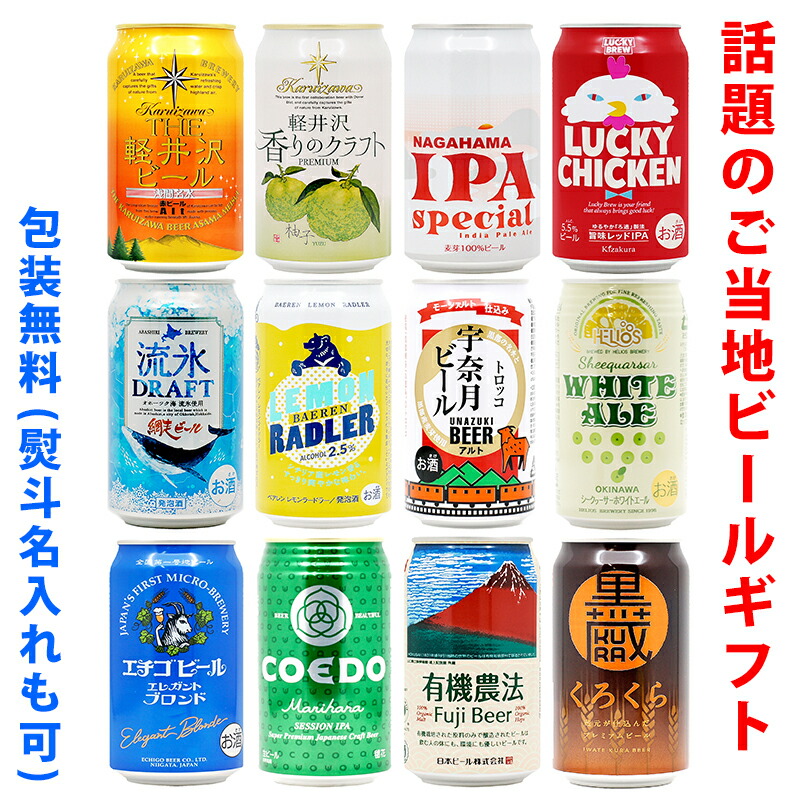 楽天市場】ビールギフト・飲み比べ１２缶セット【Ｅ】 クラフトビール