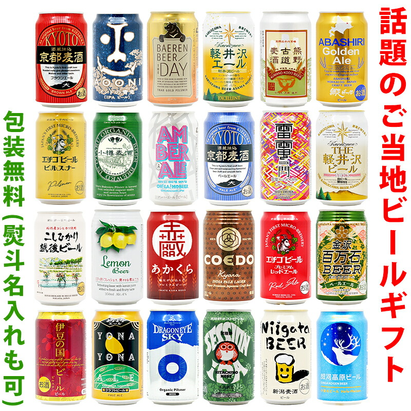 楽天市場】ビールギフト・飲み比べ１ケース（２４缶セット）【ＡＢ