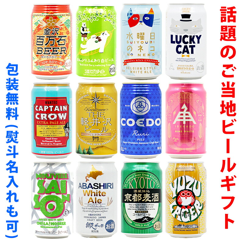 よなよなの里 ビール ギフト お中元 御中元 内祝 誕生日 国産