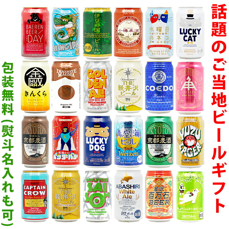 楽天市場】ビールギフト・飲み比べ１ケース（２４缶セット）【ＧＨ