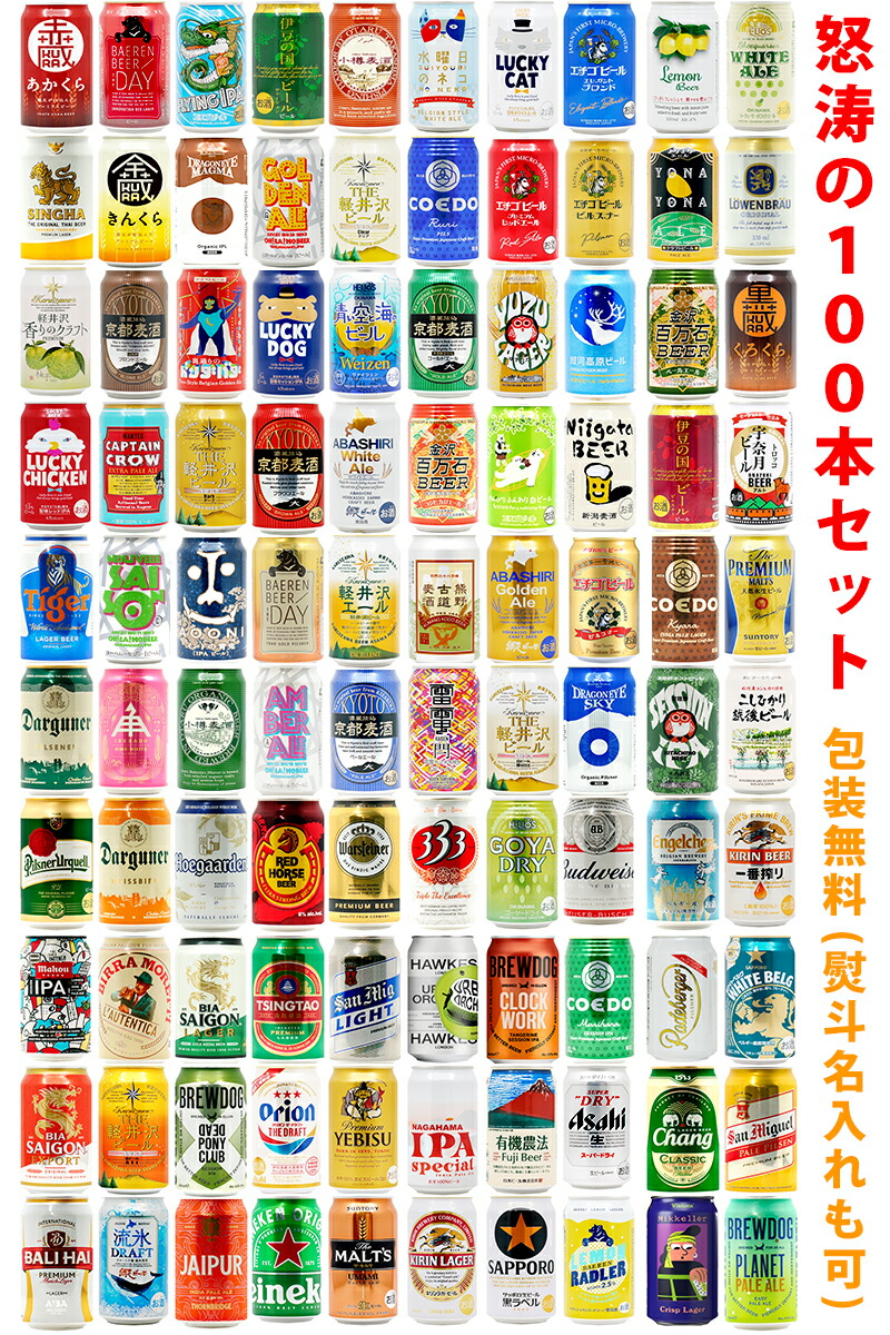 楽天市場】ビールギフト・飲み比べ48缶セット【E~H