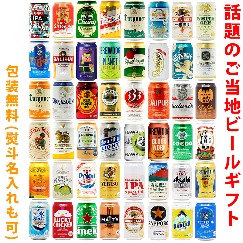 楽天市場】ビールギフト・飲み比べ４８缶セット【Ｅ~Ｈ】 クラフト 