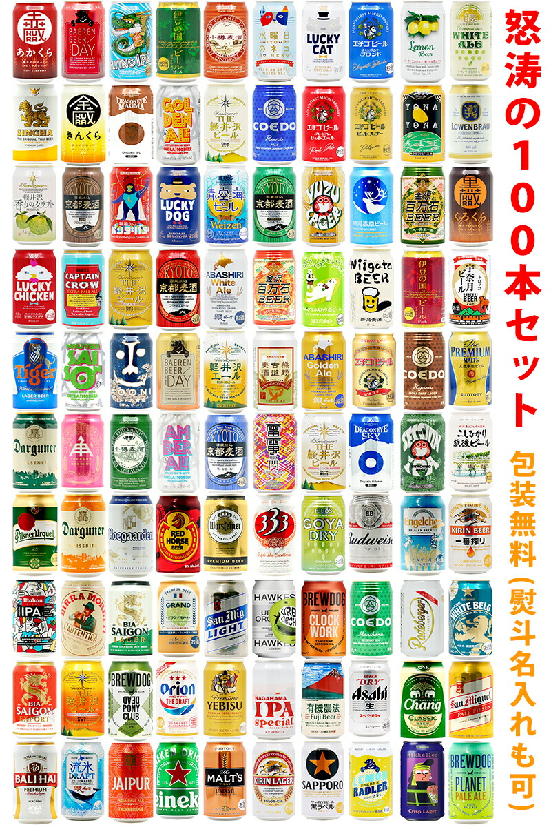 ビール詰め合わせ 48本セット 楽天市場】ビールギフト・飲み比べ48缶セット【A~D