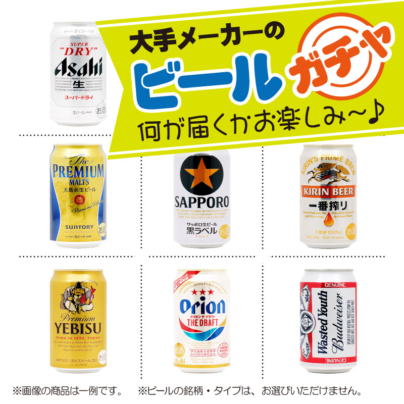 楽天市場】ビールギフト・飲み比べ48缶セット【A~D