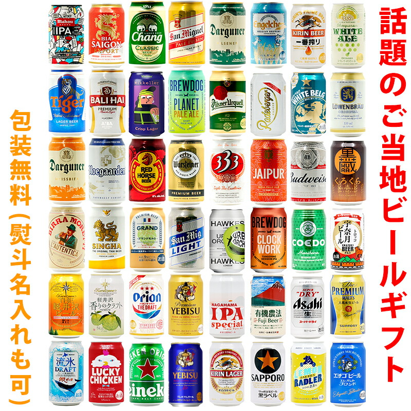 ビールギフト・飲み比べ４８缶セット【Ｅ~Ｈ】　クラフトビール　４８本（４８種類）ご当地ビール詰め合わせ　ギフト包装／熨斗無料｜Wine＆Cigar リカープラザ大越酒店