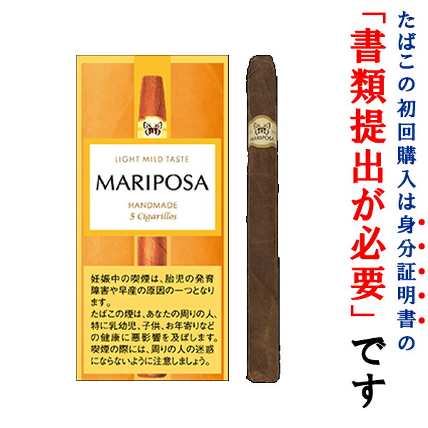 楽天市場 ドライシガー マリポーサ ５本入 シガリロ系 ビター系 Wine Cigar リカープラザ大越酒店