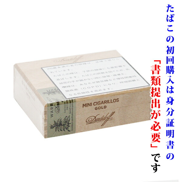 【ドライシガー】（単品）<BR>　ダビドフ・シガリロ　ゴールド【木箱・５０本入り】<BR>　ミニシガリロ系　〔ビター系〕