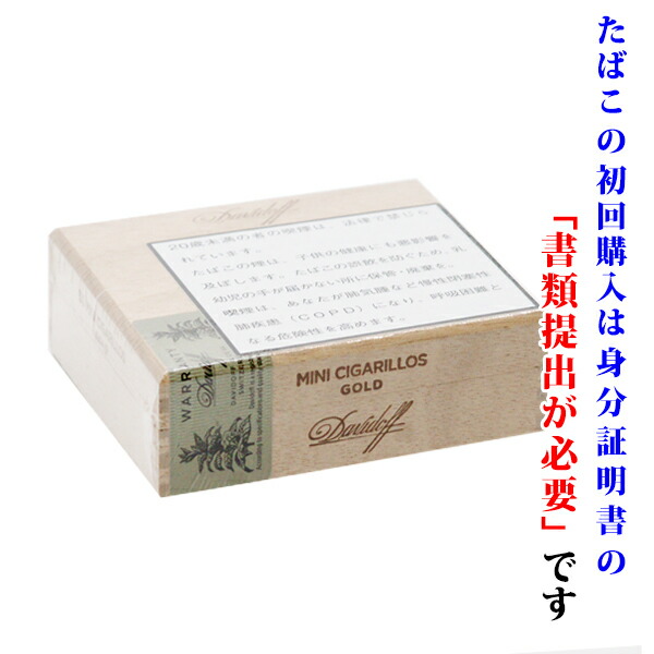 法律でタバコは初回に成人証明書の提出が必須です リカープラザ大越酒店 ダビドフ シガリロ ゴールド ５０本入 ミニシガリロ系 ビター系 Wine Cigar その他 喫煙具 ドライシガー 木箱 ５０本入