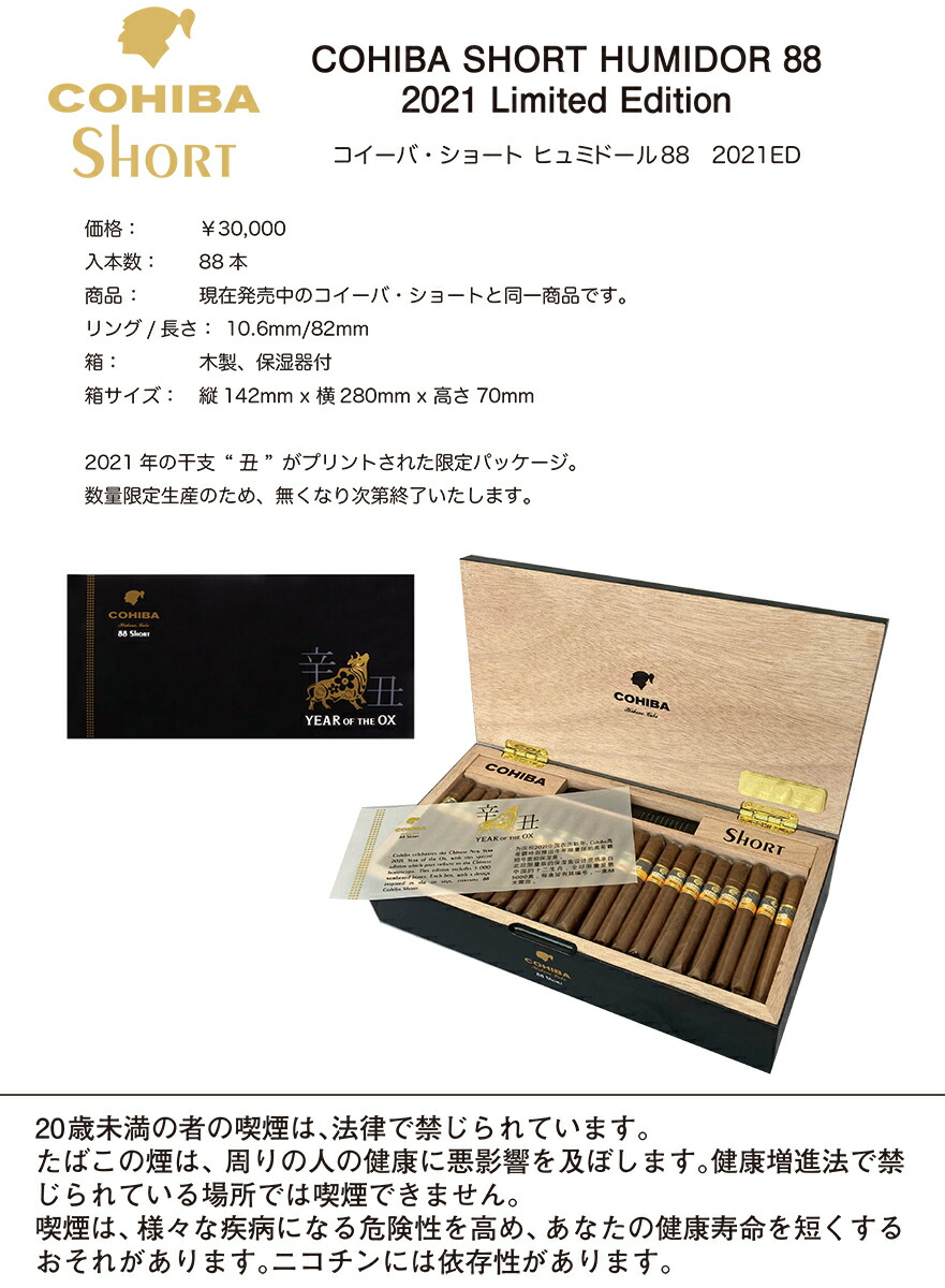 楽天市場 ドライシガー コイーバショート 本入り ヒュミドール 21エディション 限定品 Wine Cigar リカープラザ大越酒店