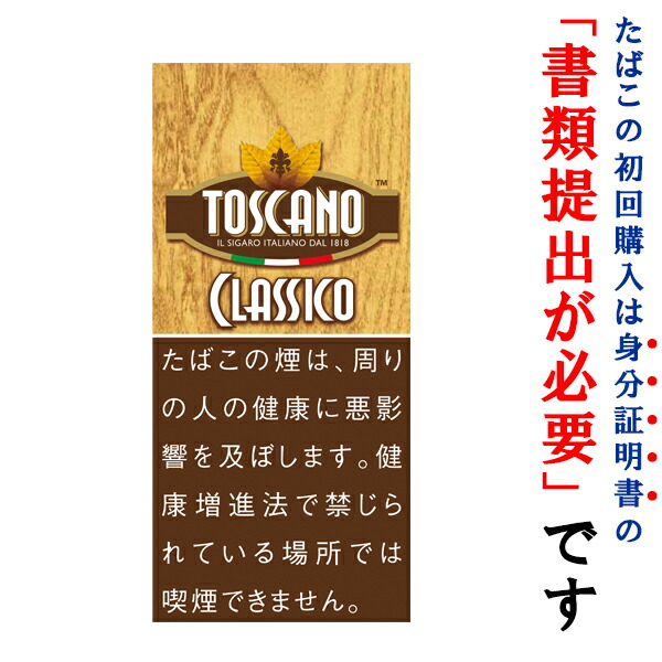 楽天市場 ドライシガー トスカーノ クラシコ ５本入 コロナサイズ系 ビター系 Wine Cigar リカープラザ大越酒店