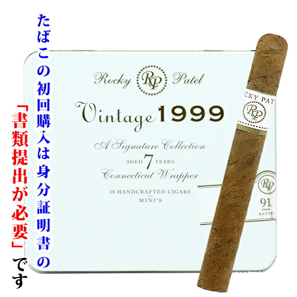 【プレミアムシガー】【缶入り】（10本入り）<BR>　ロッキーパテル　ヴィンテージ（白帯）１９９９　プリトス<BR>　[プリトス系]／〔ビター系〕〔タバナカ輸入〕