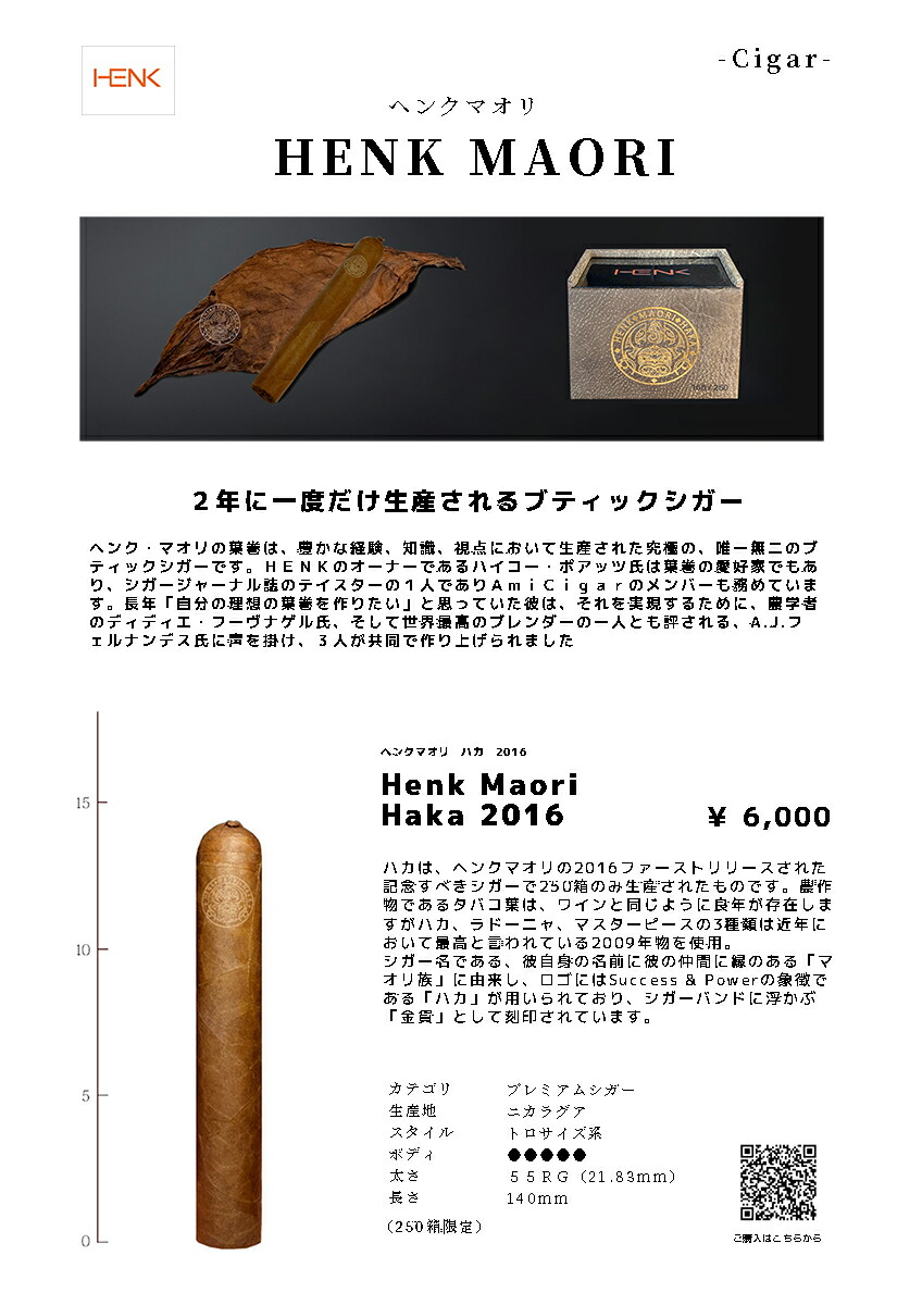 割増葉巻煙草 バラ売り 労作 ヘンクマオリ ハカ 16 55rg 140mm トロ大きさ素性 ハバナカインポート 限る気位 強さ Eastjob Pl