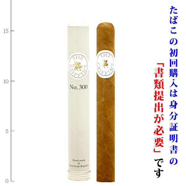 【プレミアムシガー】【バンドル】（５本入り）<BR>　グリフィン　３００(チューブ入り)<BR>　≪44RG／158mm≫　[コロナサイズ系]　（強さ：●●〇〇〇）