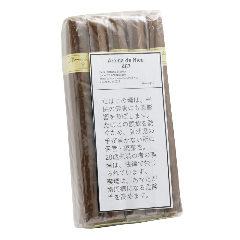 【プレミアムシガー】【バンドル】【１０本入り】<BR>　アロマデニカ　Ｎ－４６７<BR>　≪46RG／177mm≫　[ロンズデール系]　（強さ：●●●●〇）