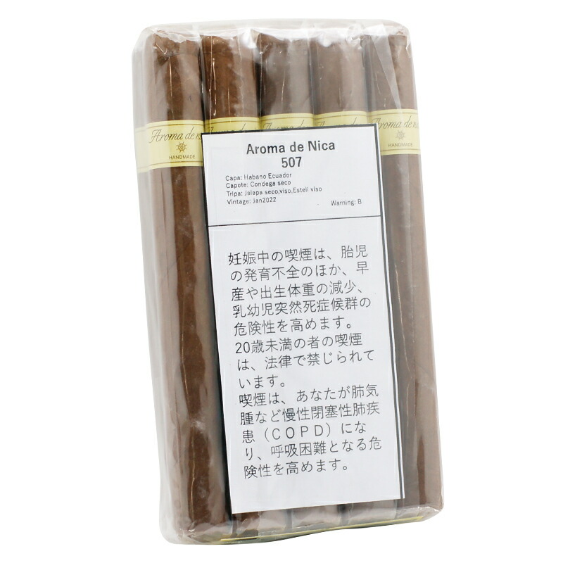 【プレミアムシガー】【バンドル】【１０本入り】<BR>　アロマデニカ　Ｎ－５０７<BR>　≪50RG／177mm≫　[チャーチル系]　（強さ：●●●●〇）