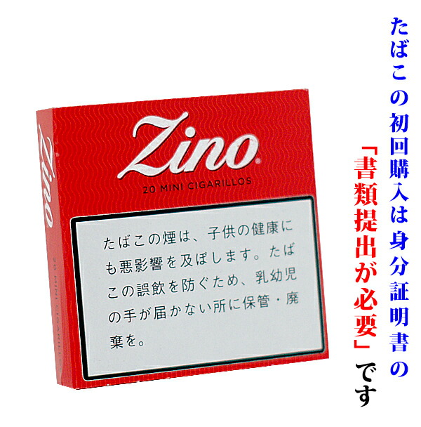 法律で初回に成人証明の提出が必要です ハーベスト スーパースリム 赤 ２０本入 ダブルチェリー リトルシガー系 スイート系