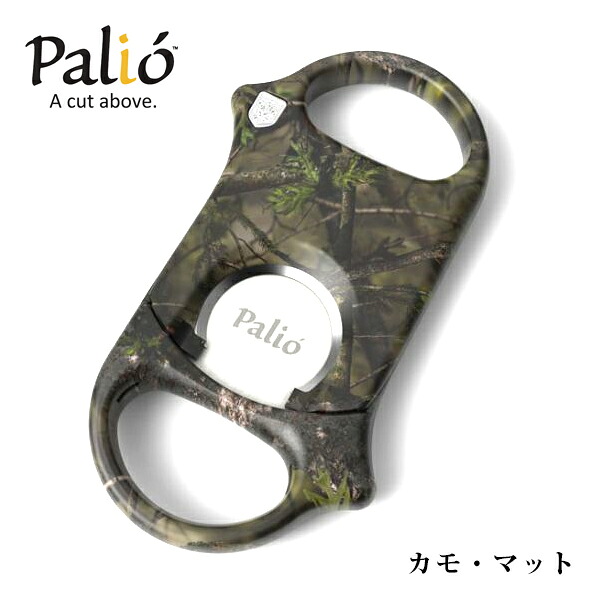 喫煙具・シガーカッター 　パリオ（ＰＡＬＩＯ）　ダブルブレード　色：カモ・マット　ギロチン式
