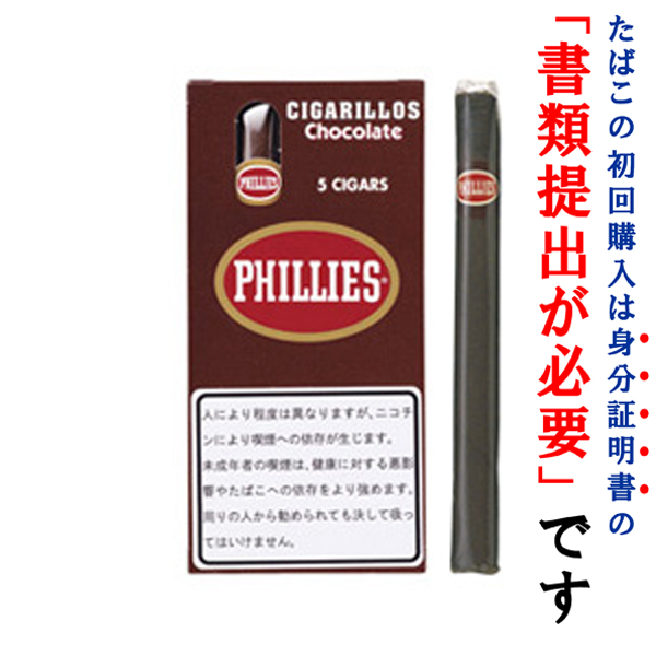 楽天市場 ドライシガー 箱買い ６個入 フィリーズ チョコレート ５本入 シガリロ系 スイート系 Wine Cigar リカープラザ大越酒店