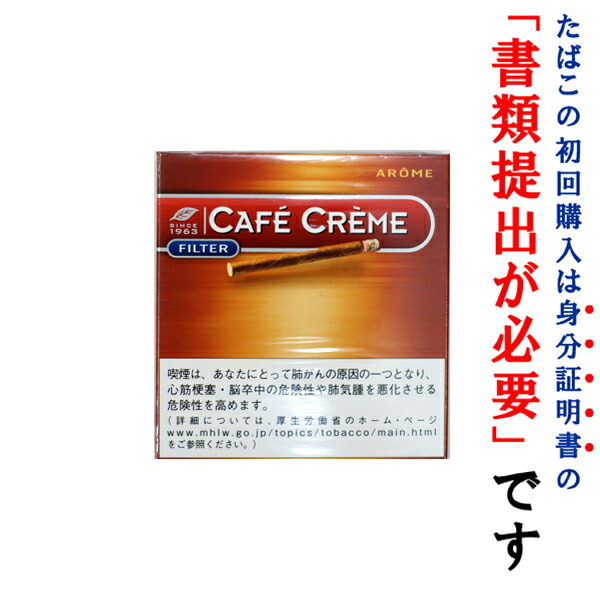 楽天市場 ドライシガー カフェクレーム フィルター アロマ １０本入 ミニシガリロ系 スイート系 Wine Cigar リカープラザ大越酒店