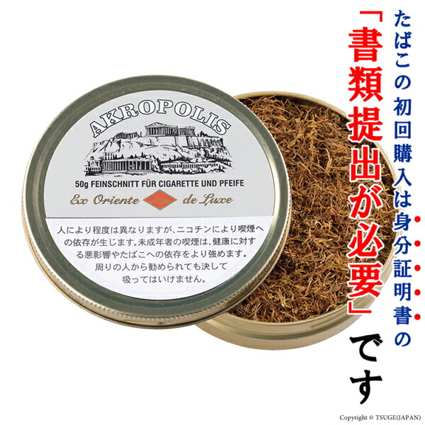 楽天市場 シャグ刻葉 アクロポリス 50g 缶入 ビター系 Wine Cigar リカープラザ大越酒店