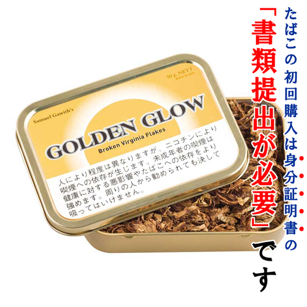 サミエルガーウィズ ゴールデン グロウ 50g 缶入 ビター系 ブロークン フレイク 最大66％オフ！