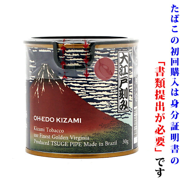 【煙管用・刻み葉】<BR>　大江戸刻み　30g/紙缶　＆<BR>ファインパイプセット【Ｐ】<BR>〔ビター系〕