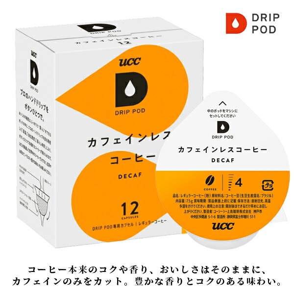 ドリップポッド カプセル選べるコーヒーお得な12箱セットスペシャルブレンド リッチブレンド 炭焼珈琲 有機栽培コロンビア モカ キリマンジャロ マンデリン ブラジル ガテマラ コロンビア カフェインレス アイスコーヒー Mavipconstrutora Com Br