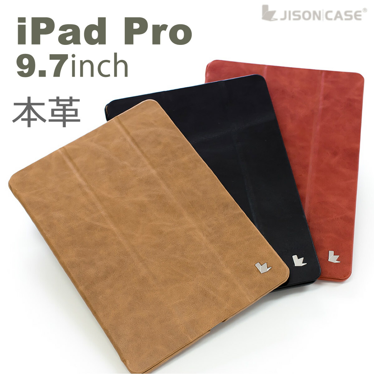 楽天市場 正規品 Jisoncase Ipad Pro 9 7インチ カバー Js Pro 11a 銀付本革 送料無料 カバー Ipad Pro ケース 本革ケース オートスリープ レザー プラザリ