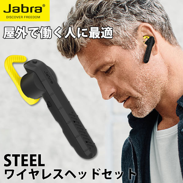 楽天市場 送料無料 Jabra Steel ヘッドセット Bluetooth ブルートゥース ワイヤレス イヤホン 高品質 防塵防滴 プラザリ