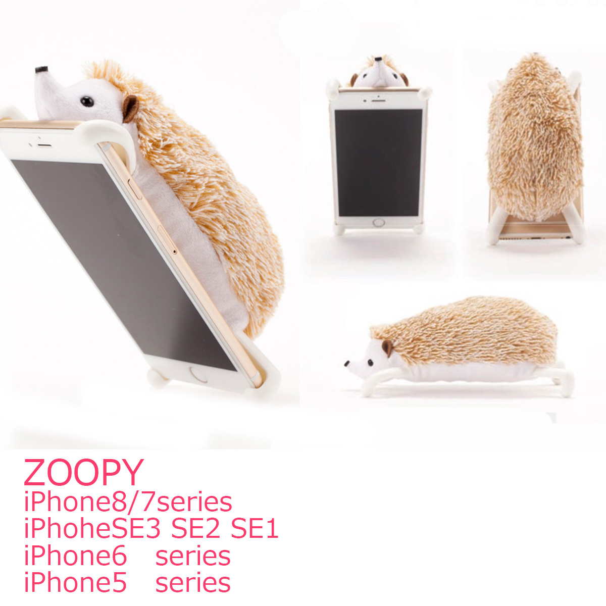 楽天市場 Zoopy Iphone 5 5s 5c Se 6 6s 7 8 Se2 ケース ハリネズミ ズーピー 可愛い ぬいぐるみ はりねずみ アイホン アイフォーン スマホ 人気 プラザリ