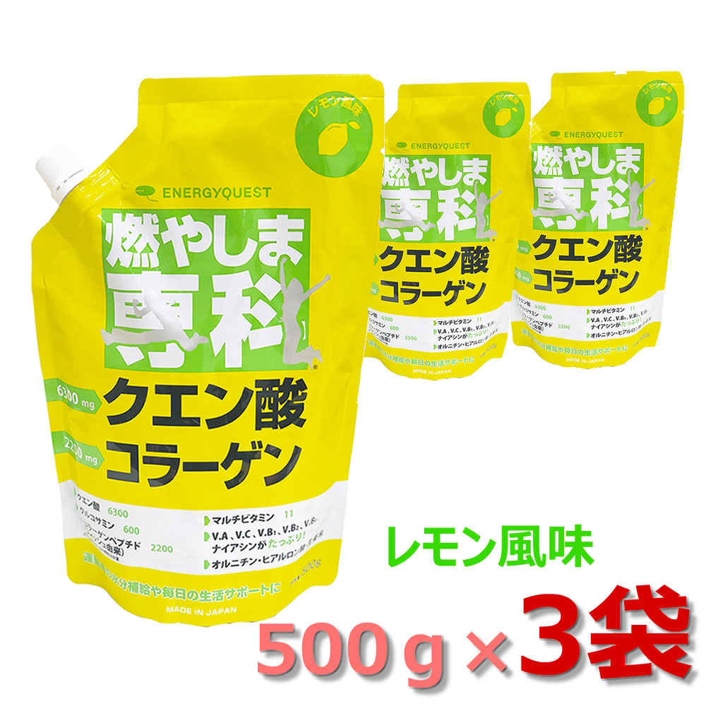 メーカー直売】 燃やしま専科 レモン味 クエン酸コラーゲン 2袋 健康