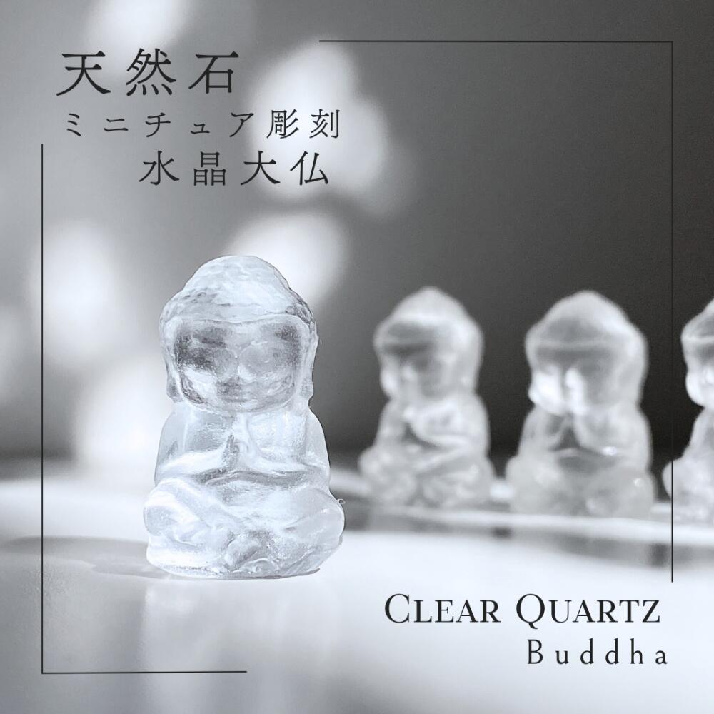 楽天市場】【天然水晶 ミニ大仏くん 彫刻 置物】高さ35mm-40mm前後 重