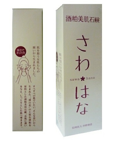 楽天市場 伴野酒造 酒粕美肌石鹸 さわ はな Sawahana プラザ佐久