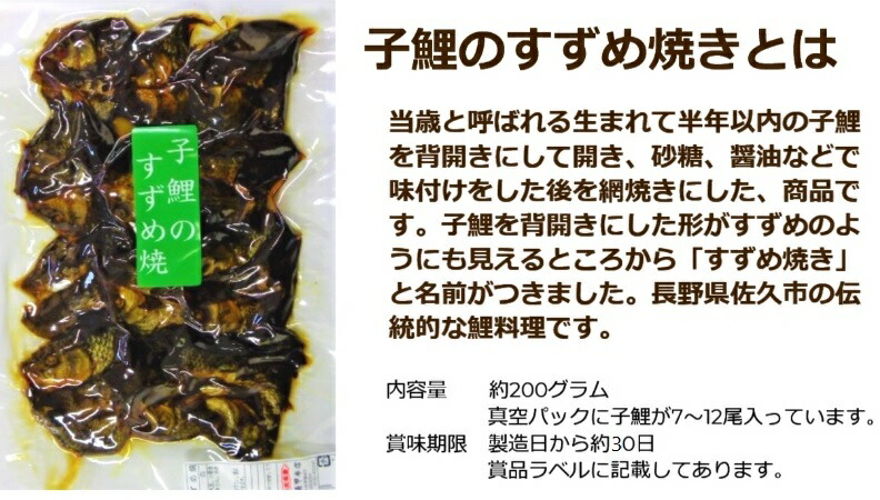 魚甲本店「子鯉のすずめ焼き」|プラザ佐久