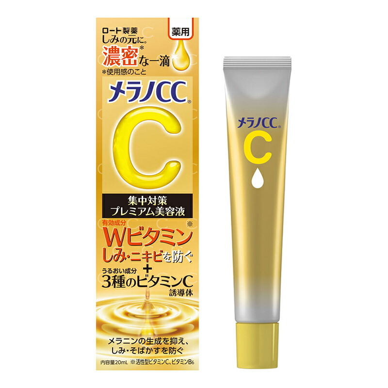 メラノCC 薬用しみ集中対策 プレミアム美容液