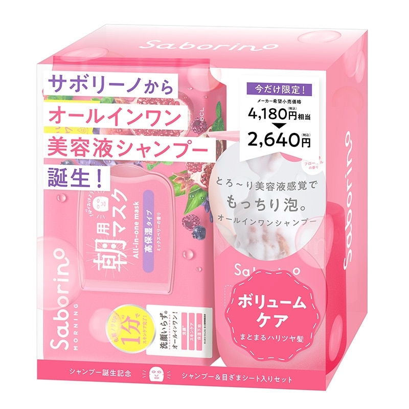 楽天市場】Saborino サボリーノ オールインワン 美容液シャンプー CS