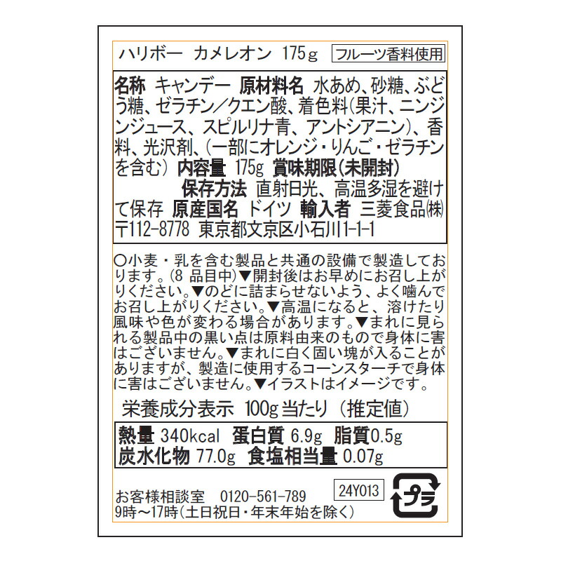 HARIBO ハリボー カメレオン 175g