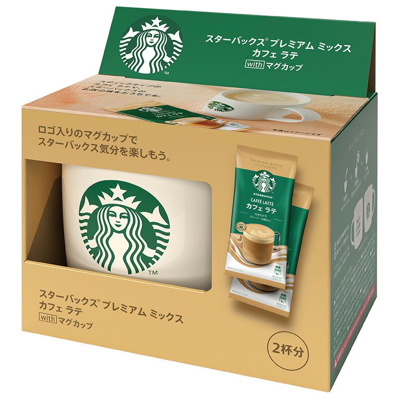 STARBUCKS スターバックス プレミアム ミックスカフェラテ with マグカップ