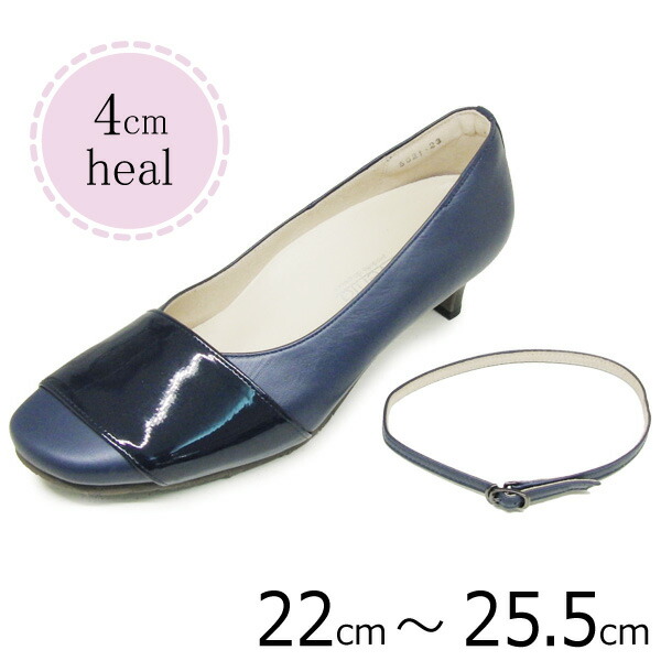 見事な 全国送料一律330円 No 5021 ネイビー エナメル ローヒール 4cmヒール 土踏まずアーチサポートインソール 取り外せるベルトストラップ 仕事 パンプス 通勤 高質本物 見事な 全国送料一律330円 No 5021 ネイビー エナメル ローヒール 4cmヒール 土踏まずアーチサポートインソール 取り外せるベルトストラップ 仕事 パンプス 通勤 高質本物
