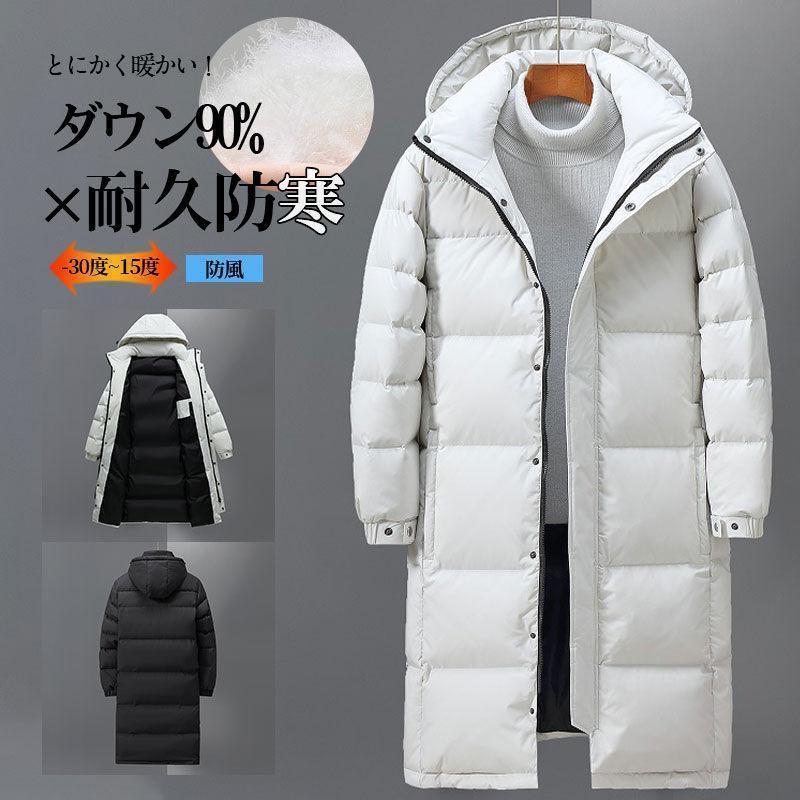 【水曜日まで！10％クーポン配布中】 ダウンジャケット メンズ 防寒 厚手 ダウンコート ダウン90% マウンテンパーカー ロング丈 防風 軽量 羽毛 フード付き ジャ 楽天市場】ダウンジャケット メンズ 防寒 厚手 ダウンコート ダウン90