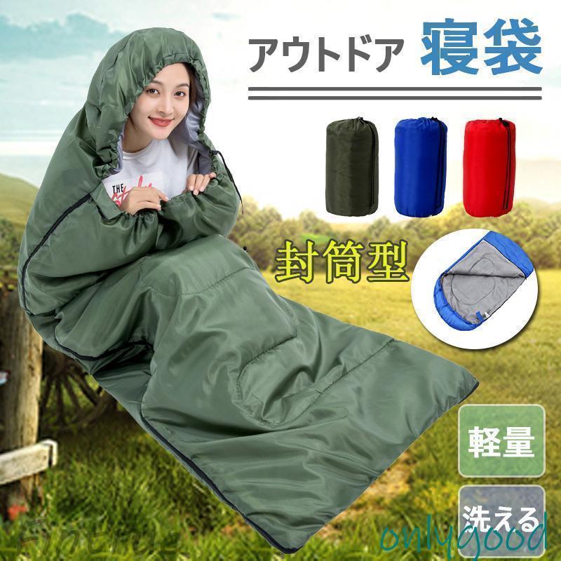 楽天市場】寝袋 シュラフ 封筒型 車中泊 四季用 コンパクト 収納