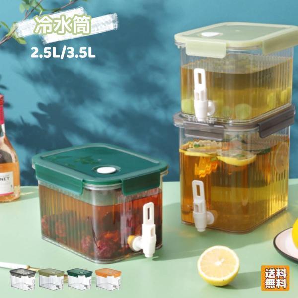 冷水筒 麦茶ポット 蛇口 北欧風 夏 おしゃれ 冷蔵庫 密封 漏れない 2.5L 3.5L 家庭用 キャンプ 水差し ピッチャー 大口径 飲み物画像