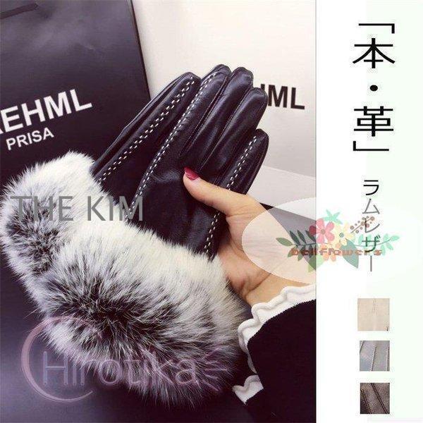 【継続期間押さえる10％OFF】グローブ レディース 毛革付き添い人 本革 子ヒツジなめし革  かっこ良い電話機相応うグローブ 地球儀 裏起毛 今めかしい あったかい 愛くるしい 防寒 防風 亭主もち用 皮グローブ