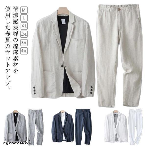 炎節上衣 セットアップ 麻 セットアップ 長ズボン 上下仕掛ける 綿麻 テーラードジャケット 夏用 春 心地好い背広 メンズ流行り物 スーツ-スーツ・セットアップ