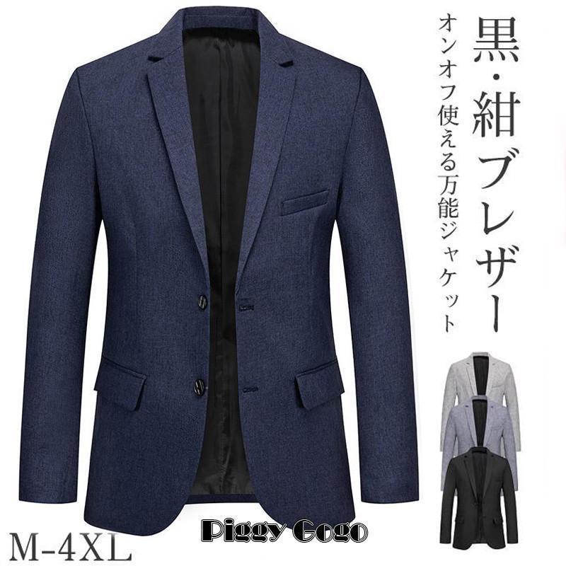 背広上衣 単品 メンズ テーラードジャケット 商行為 春 就活 長袖 スポーツジャケット 洗える 卒式 成人男性服 背広座標 拝謁 かっこ良い メンズファッション-スーツ・セットアップ-スーツ