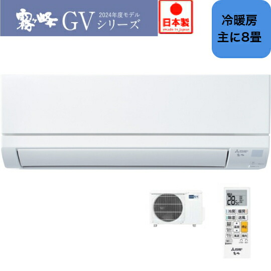 楽天市場】MITSUBISHI 三菱電機 エアコン 霧ヶ峰 GVシリーズ MSZ