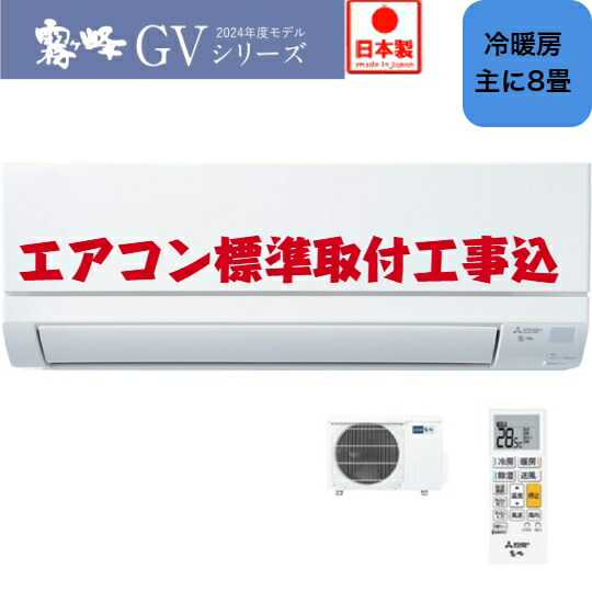 楽天市場】MITSUBISHI 三菱電機 エアコン 霧ヶ峰 GVシリーズ MSZ