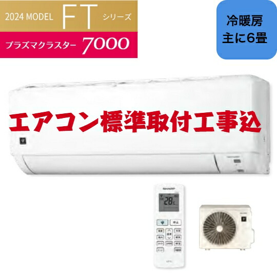 在庫多数【直接引取＆近隣配送】シャープ ルームエアコン AC-22SFB 取付可 楽天市場】【在庫あり】 SHARP ルームエアコン AC-22SFB
