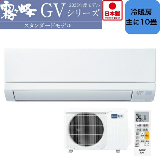 楽天市場】三菱電機 冷房能力2.5kW 冷暖房 エアコン 霧ヶ峰 MSZ-GV2519
